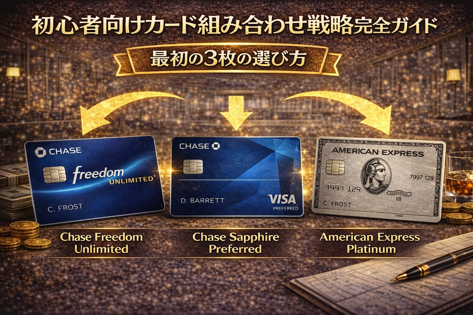 初心者向けカード組み合わせ戦略完全ガイド｜最初の3枚の選び方